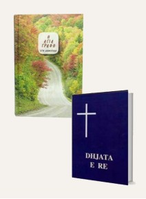 ΠΡΟΣΦΟΡΑ 2 | Η Αγία Γραφή στη Δημοτική, μικρό σχήμα και -50% στο Η Καινή Διαθήκη, στην Αλβανική
