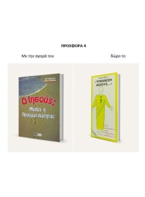 ΠΑΣΧΑΛΙΝΗ ΠΡΟΣΦΟΡΑ 4| Ο Ιησούς - Μύθος η πραγματικότητα και Δωρο Υπόθεση Ιησούς